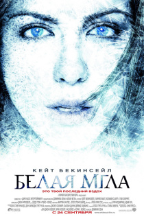 Белая мгла / Whiteout (2009)