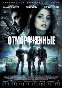 Отмороженные / Freezer (2014)