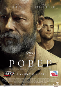 Ровер / The Rover (2014)