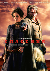 Спасение / The Salvation (2014)