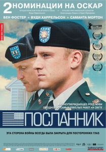 Посланник / The Messenger (2009)