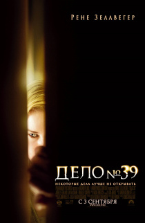 Дело №39 / Case 39 (2009)