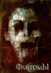Фантомы / Shutter (2008)