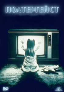 Полтергейст / Poltergeist (1982)