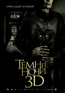 Темнее ночи / Más negro que la noche (2014)